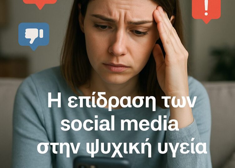 Social Media: Καθρέφτης της Ψυχής ή Ψηφιακή Παγίδα;